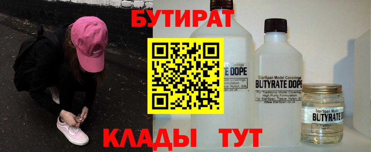 БУТИРАТ вода Нарткала