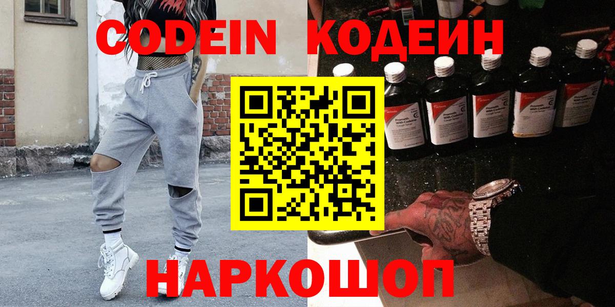 Нарткала  Кодеиновый сироп Lean Purple Drank  Вход с VPN 