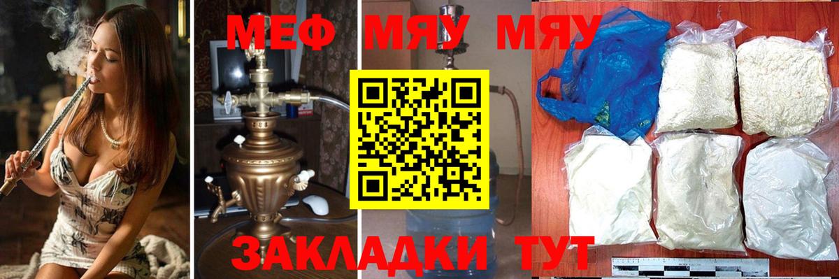 МЯУ-МЯУ 4 MMC  наркошоп  Вход с VPN  Нарткала  МЕФ 4 MMC  МЕФ 